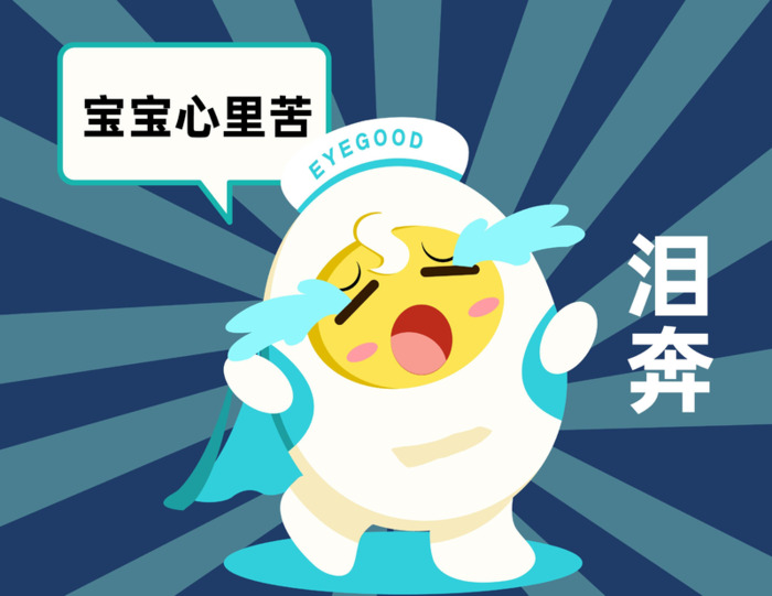 眼睛烂掉的照片【眼睛损坏图片】