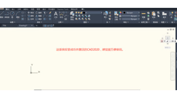 软件管家cad2020安装教程【羽兔网cad2020安装教程】