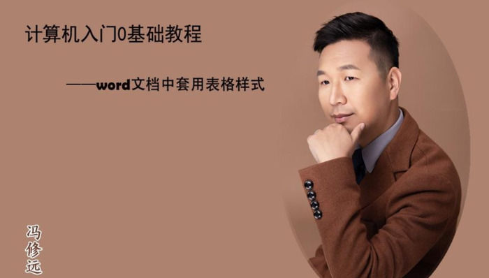 套用表格样式在哪里2016【表格套用表格样式在哪】