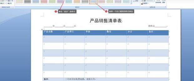 套用表格样式在哪里2016【表格套用表格样式在哪】