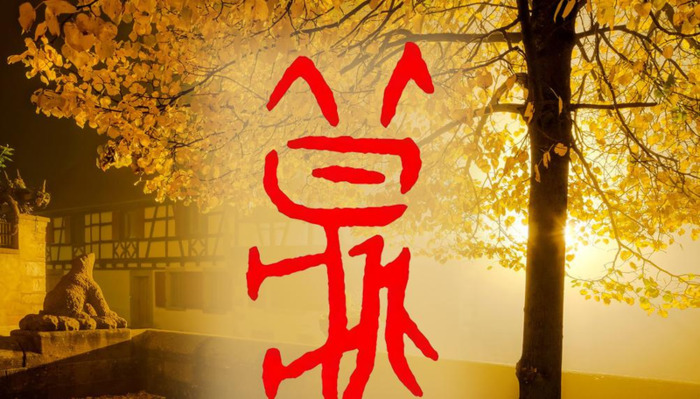 秋可以组什么偏旁【秋可以怎么组词】