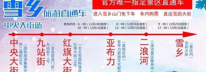 太平机场到雪乡大巴路线【哈尔滨到雪乡坐什么车?】