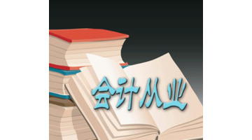 会计课程内容【会计课程多少钱】