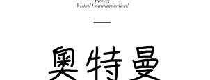 艺术字体大全手写【艺术字体大全图片手绘】