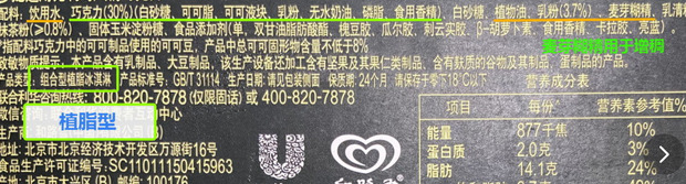 和路雪商标有点不舒服【和路雪商标问题】