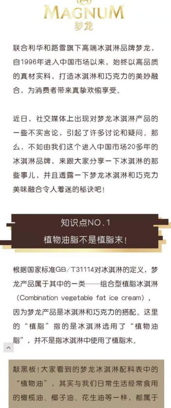 和路雪商标有点不舒服【和路雪商标问题】