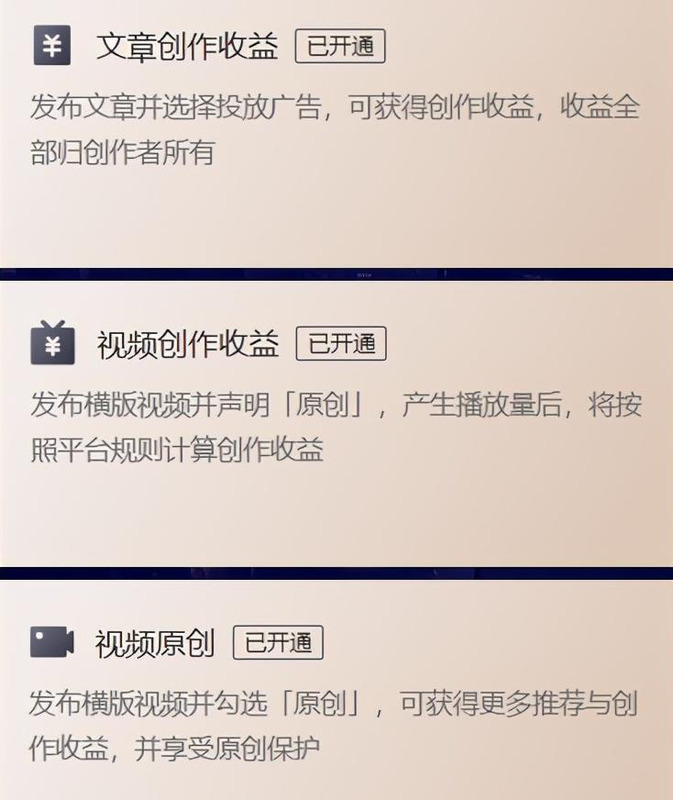 今日头条怎么开通收益真的【今日头条怎样开通收益】