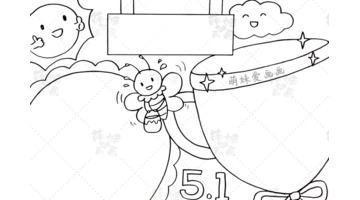 五一劳动节小报简单又漂亮图片【五一劳动节小报简单又漂亮四年级】