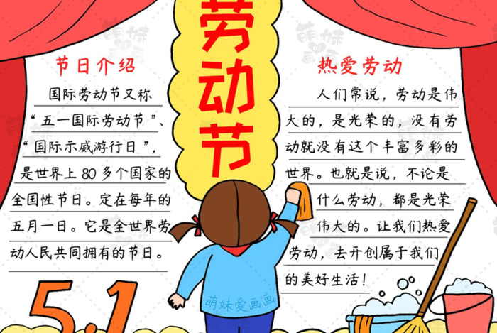 五一劳动节小报简单又漂亮图片【五一劳动节小报简单又漂亮四年级】