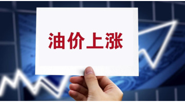 下一轮油价调整最新消息2020【下一轮油价调整时间】