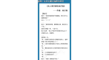 马甲文超多的女主 完结【马甲文 女强】