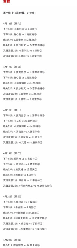 丁俊晖下一场比赛时间【丁俊晖今天比赛时间】