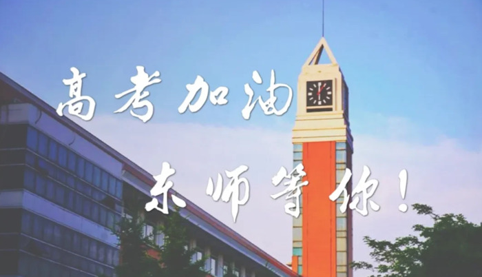 东北大学校训精神【东北师范大学校训】