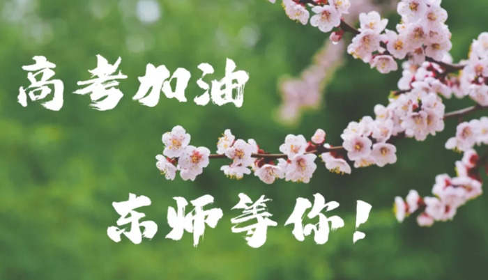 东北大学校训精神【东北师范大学校训】