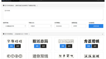 花体字生成器在线制作【花体字生成器下载】