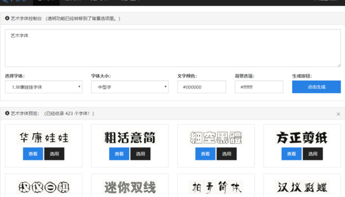 花体字生成器在线制作【花体字生成器下载】