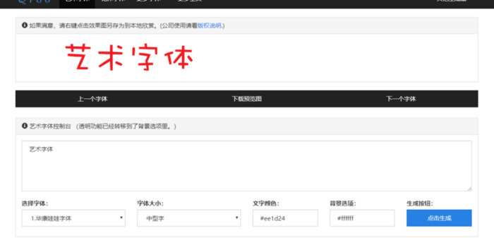 花体字生成器在线制作【花体字生成器下载】