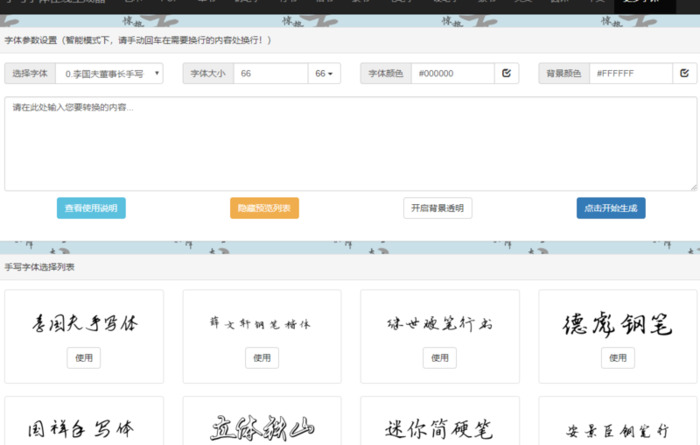 花体字生成器在线制作【花体字生成器下载】