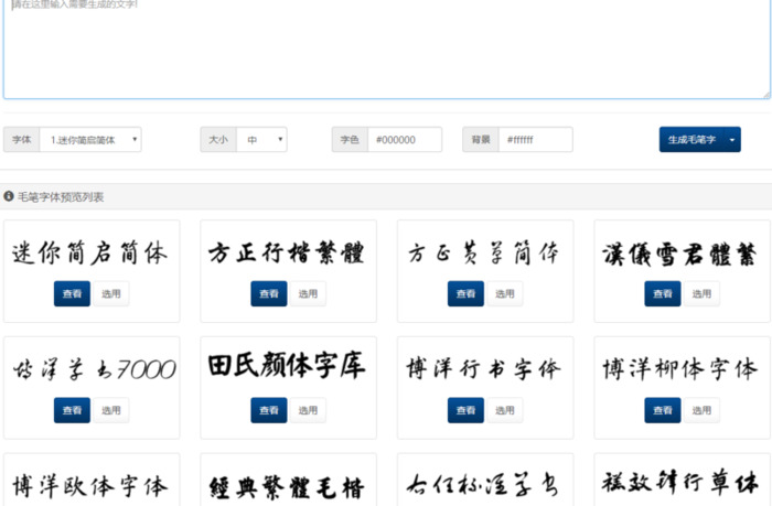花体字生成器在线制作【花体字生成器下载】