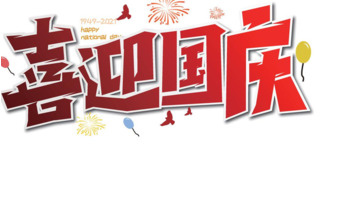 国庆节周记怎么写200字【国庆节周记怎么写300字】