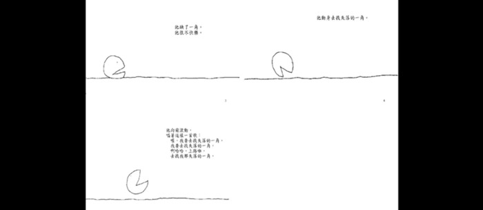 失落的一角的读后感20字【失落的一角的读后感200字】