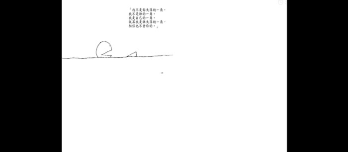 失落的一角的读后感20字【失落的一角的读后感200字】