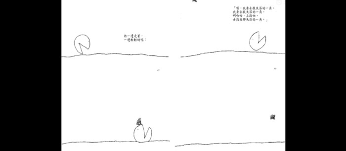 失落的一角的读后感20字【失落的一角的读后感200字】