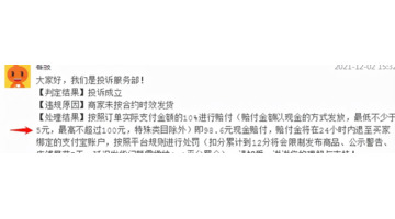 淘宝商家未按约定时间发货赔付多少【京东未按约定时间发货赔付多少】