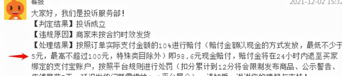 淘宝商家未按约定时间发货赔付多少【京东未按约定时间发货赔付多少】