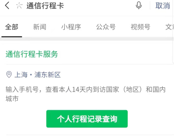 为什么微信行程卡找不到行程数据【行程卡找不到行程数据可以坐高铁吗】