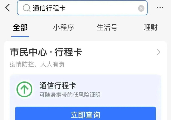 为什么微信行程卡找不到行程数据【行程卡找不到行程数据可以坐高铁吗】
