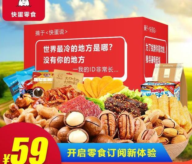 带快字的零食牌子【带快字的零食食物】