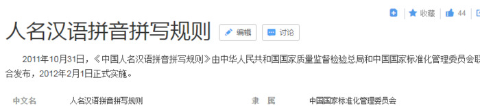 英文名字的书写规则【英语书写人名规定】