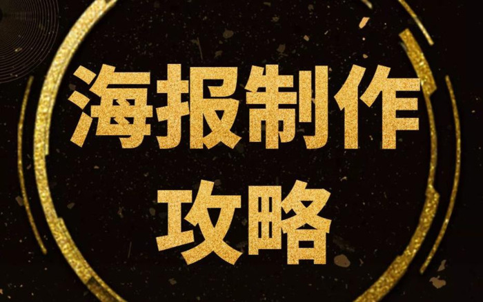 宣传图片模板【宣传图文怎么做】