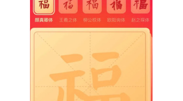 容易得敬业福福的福字【容易得敬业福福的福字福】