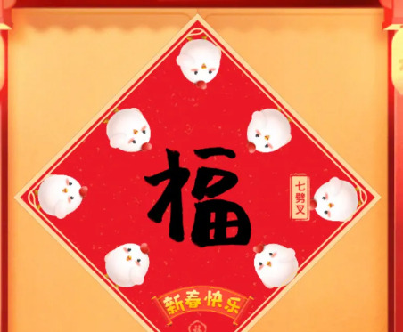 容易得敬业福福的福字【容易得敬业福福的福字福】