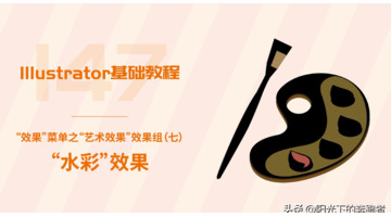 ai怎么填充颜色为水彩效果【ai怎么填充颜色到路径】