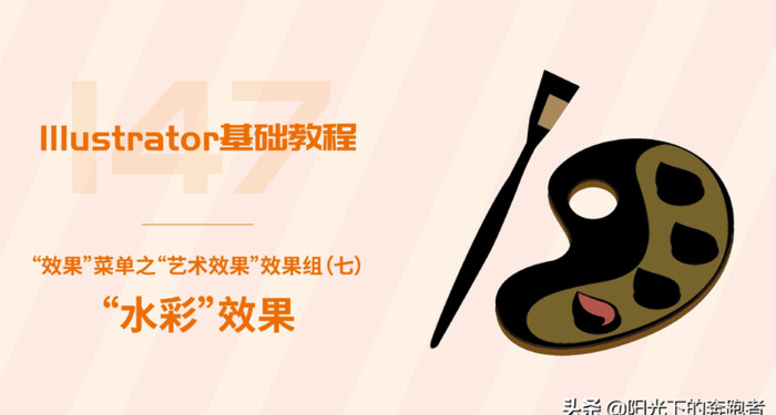 ai怎么填充颜色为水彩效果【ai怎么填充颜色到路径】