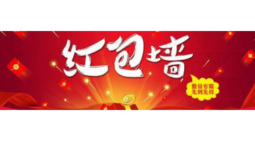 创意红包墙的布置图【红包墙图片创意背景挂饰】