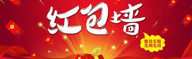 创意红包墙的布置图【红包墙图片创意背景挂饰】