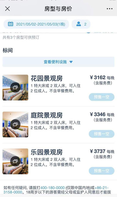 五一上海迪士尼门票多少钱【五一上海迪士尼门票多少钱一张】