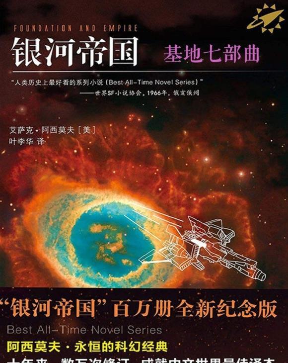 银河帝国之壁讲的什么【银河帝国之壁小说】