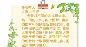 一周小结幼儿园【本周小结初中】