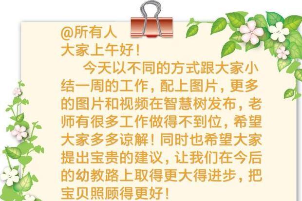 一周小结幼儿园【本周小结初中】