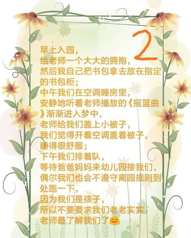 一周小结幼儿园【本周小结初中】