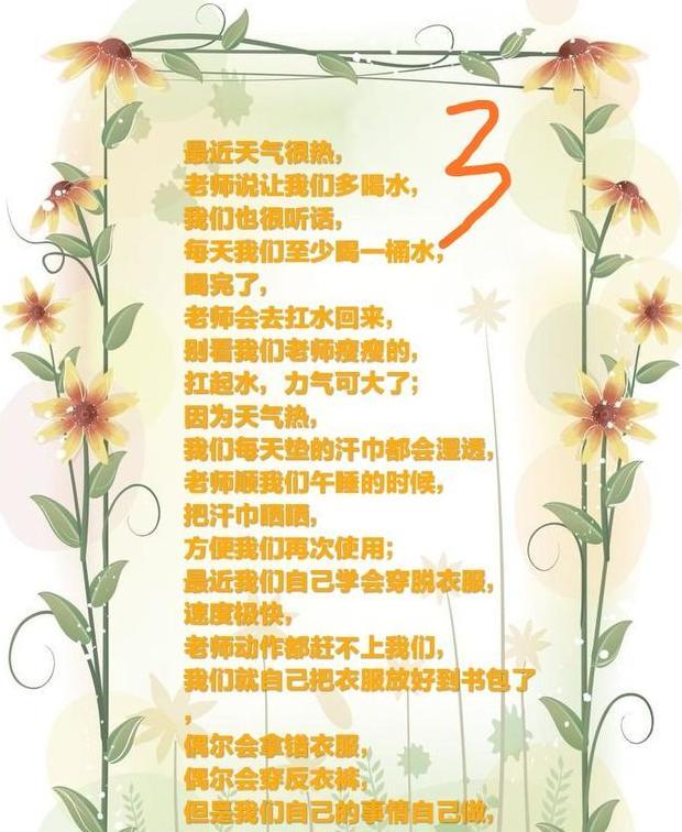 一周小结幼儿园【本周小结初中】