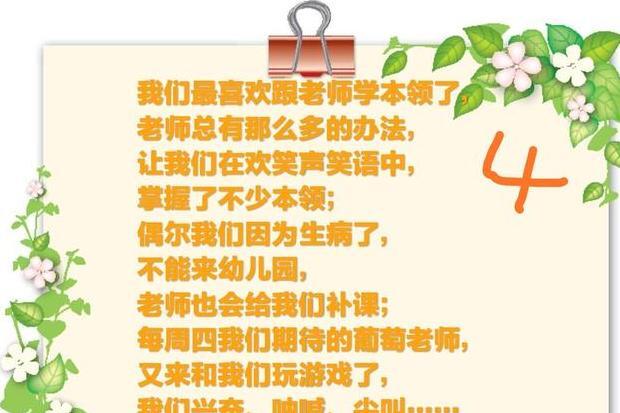 一周小结幼儿园【本周小结初中】