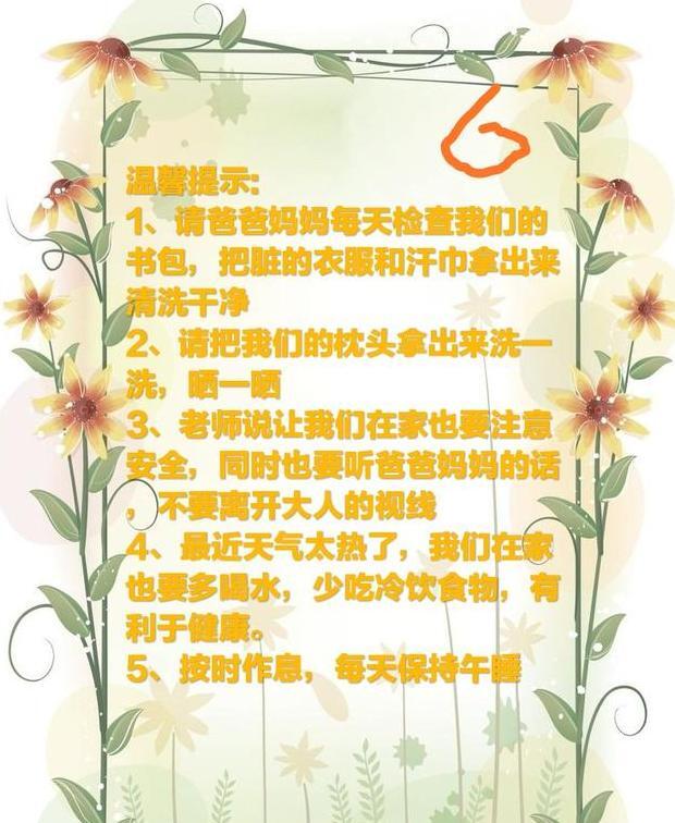 一周小结幼儿园【本周小结初中】