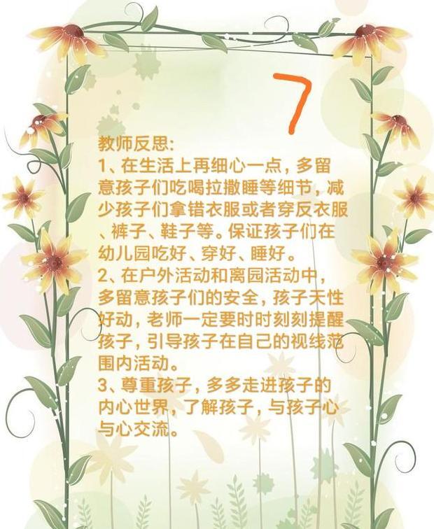 一周小结幼儿园【本周小结初中】