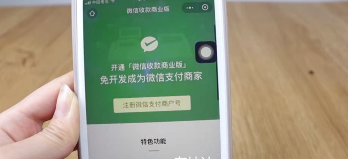 微信商家收款码怎么申请信用卡收款【如何申请微信商家收款二维码】